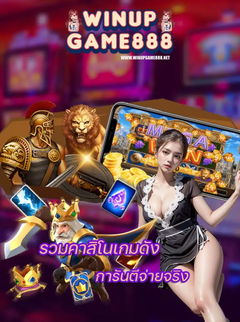 winupgame888 เครดิตฟรี