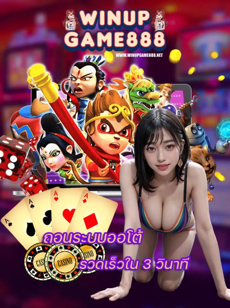 winupgame888 โปรโมชั่น